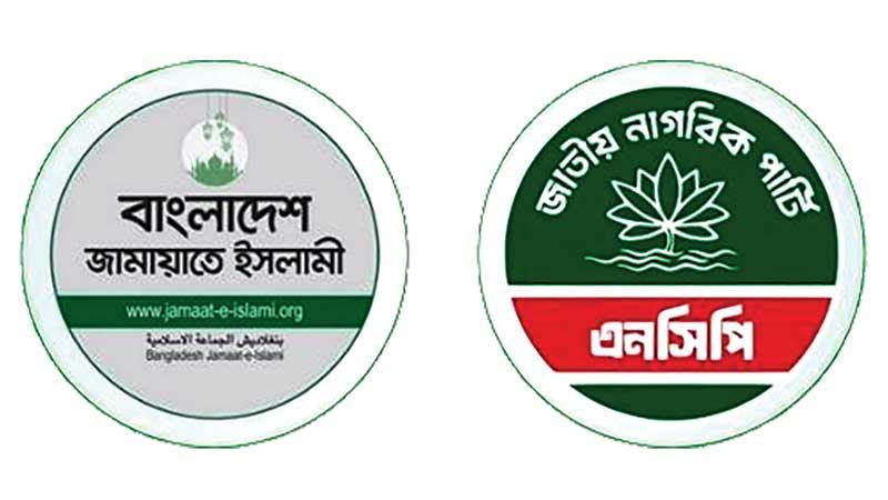 জামায়াতের সঙ্গে আসন সমঝোতা করছে এনসিপি