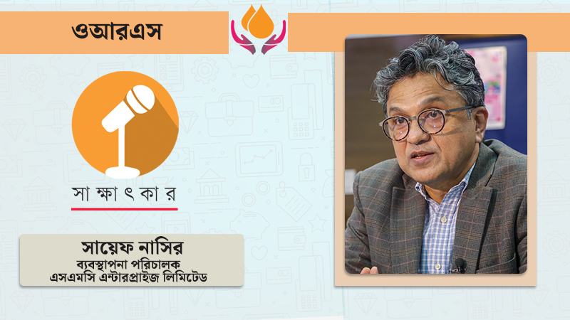 গুণগত মান, সাশ্রয়ী মূল্য ও সহজলভ্যতাই এসএমসি ওরস্যালাইনের প্রতি মানুষের আস্থার মূল ভিত্তি