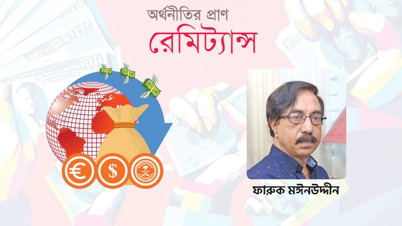 সর্বোচ্চ বিদেশী মুদ্রা আয়কারী প্রবাসীদের কথা