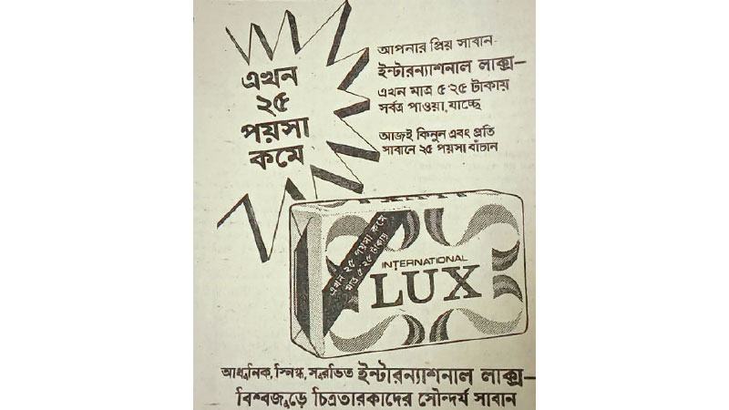 লাক্স, মাসুদ রানা আর এক টুকরো সাবানের ইতিহাস