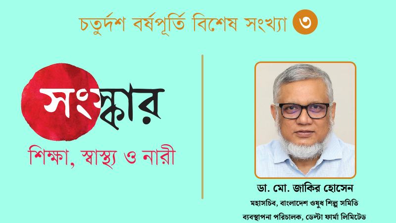 ফার্মাসিউটিক্যাল খাতে পুরনো সমস্যার সঙ্গে নতুন সমস্যাও যুক্ত হয়েছে
