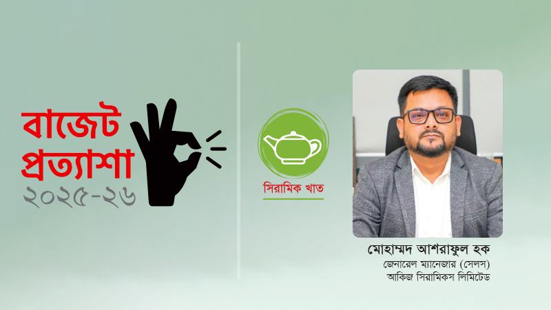 টাইলস খাতে ১০ শতাংশ রফতানি প্রণোদনা ফিরিয়ে আনা প্রয়োজন