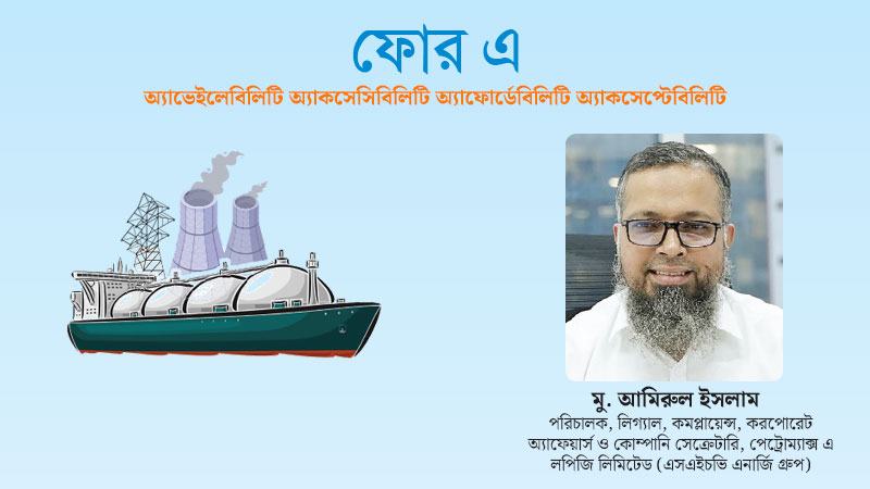 এলপিজি খাত শক্তিশালীকরণ ও উৎস রূপান্তরেই মিলবে জ্বালানি নিরাপত্তা