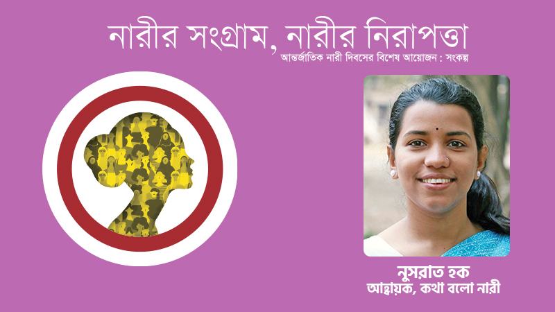 নারীরা এখন নাগরিক হিসেবে হিস্যা বুঝে নিতে যথেষ্ট সচেতন