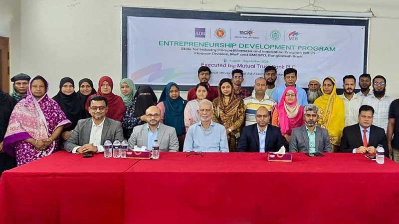 মাদারীপুরে এমটিবির মাসব্যাপী উদ্যোক্তা উন্নয়ন কর্মসূচি