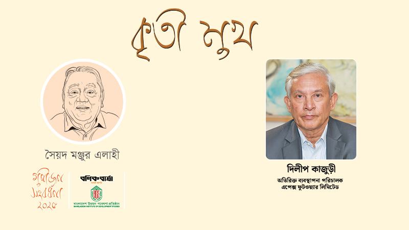 স্যার বলতেন, প্রডাক্টের কোয়ালিটি ধরে রাখো তাহলে লোকাল মার্কেটে ভালো করবেই