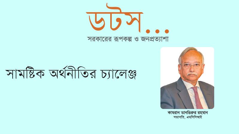 সরকারি ব্যয়ের অগ্রাধিকার পুনর্নির্ধারণ করতে হবে