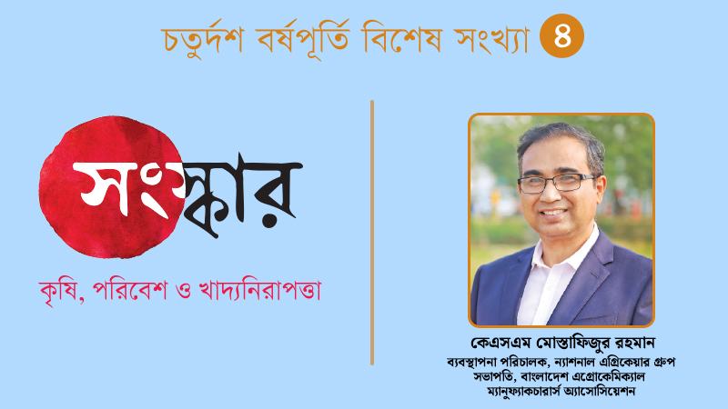 কীটনাশকের সঠিক ব্যবহার নিশ্চিত করতে হলে প্রথমেই আইন ও বিধিমালায় হাত দিতে হবে