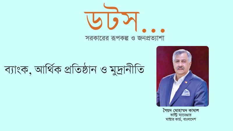 কার্ড ও পজ মেশিনের ওপর শুল্ক ১৫ শতাংশের নিচে নামিয়ে আনলে ডিজিটাল পেমেন্ট বিস্তৃত হবে