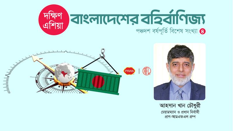 প্রাণ-আরএফএলের গৃহস্থালি পণ্যের বাজার বিস্তৃত হয়েছে ভারত ভুটান ও মালদ্বীপে