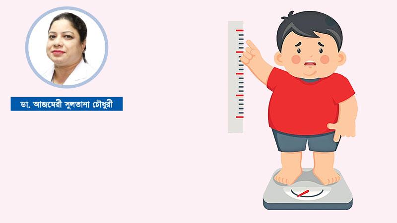 শিশু ওবেসিটির শিকার হয়নি তো?