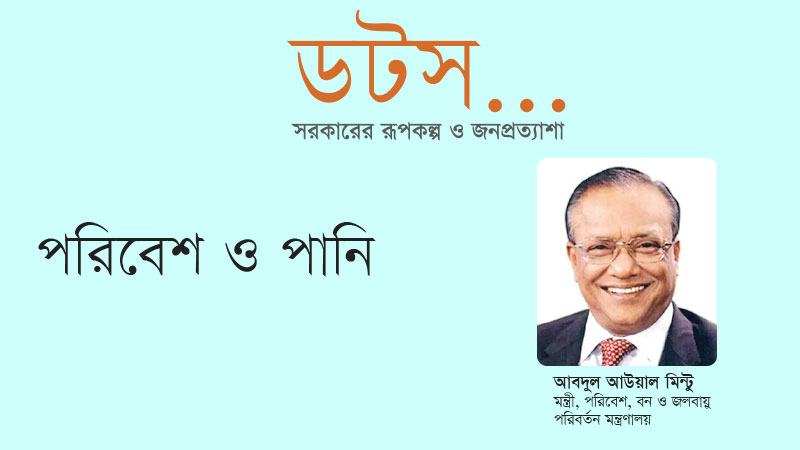 আমাদের অস্তিত্বের স্বার্থেই জীববৈচিত্র্য সংরক্ষণের কোনো বিকল্প নেই