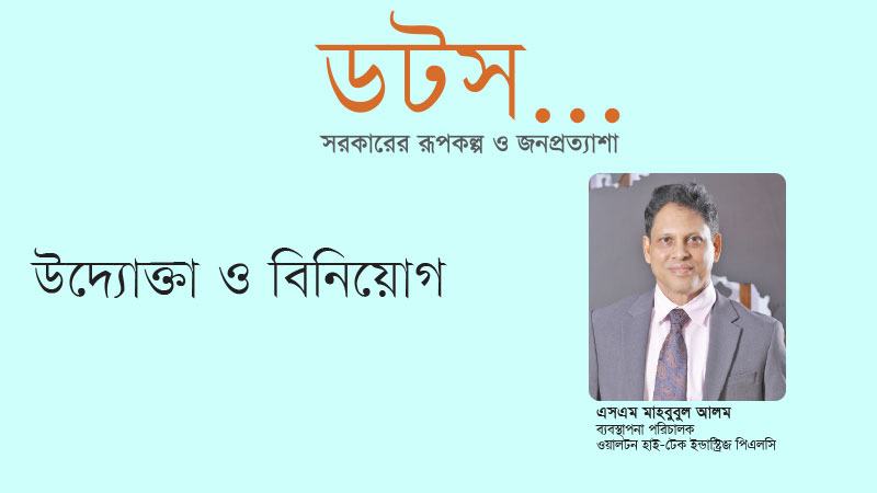 বর্তমান পরিস্থিতিতে দেশে শিল্প বিকাশের কোনো বিকল্প নেই