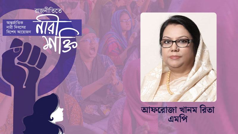 নারীকে নিয়ে ভাবনাগত জায়গায় পরিবর্তন আনতে হবে
