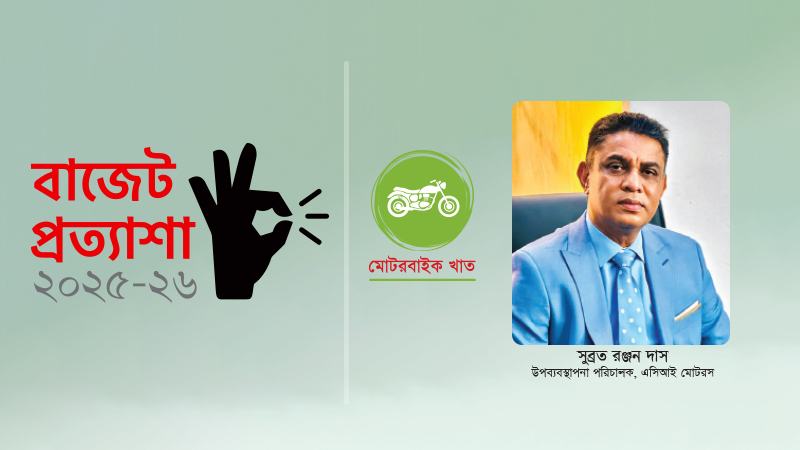 অর্থায়ন বাড়াতে হবে মোটরসাইকেল খাতে