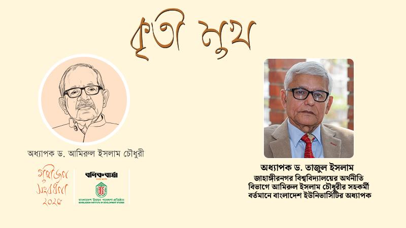 আমাদের গারিঞ্চা পাখি আমিরুল ইসলাম চৌধুরী