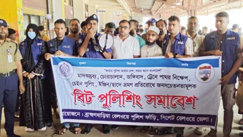 বিট পুলিশিং সমাবেশ