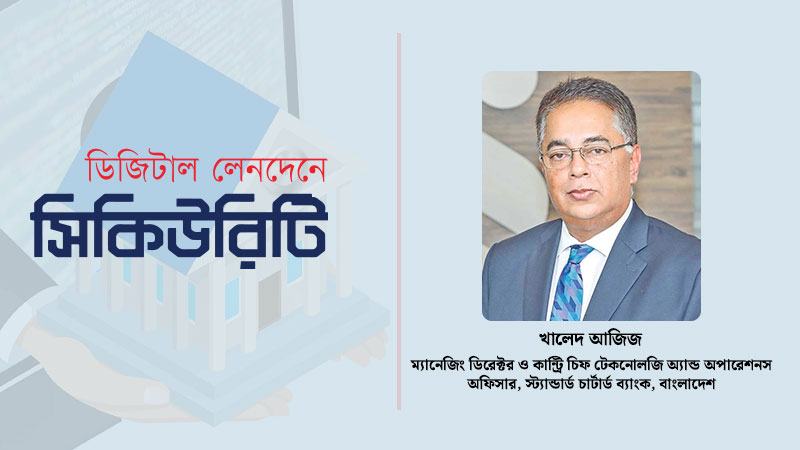 স্ট্যান্ডার্ড চার্টার্ড বাংলাদেশের ভূমিকা ও প্রস্তুতি