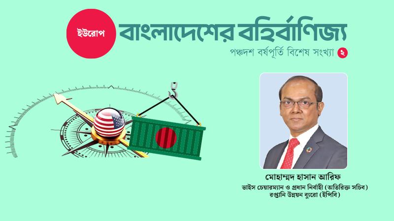 বাংলাদেশের শীর্ষ রফতানি গন্তব্যের ৯টি দেশই ইউরোপীয় ইউনিয়নের