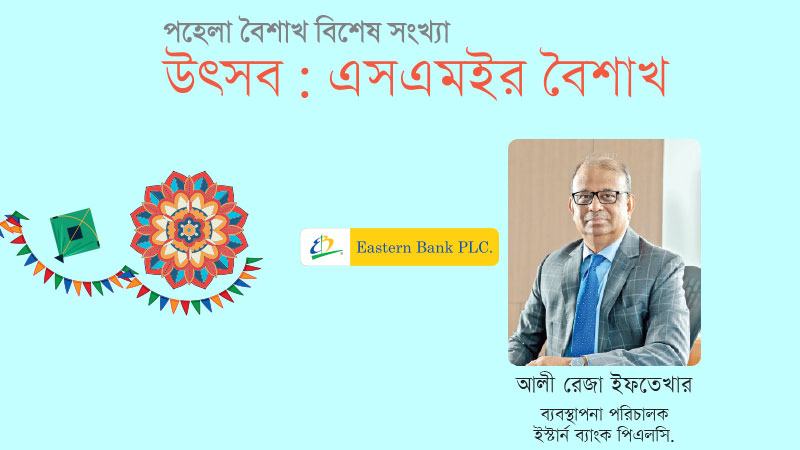 বৈশাখী উৎসব চাঙ্গা করতে ইবিএলের কার্ড ভূমিকা রাখছে