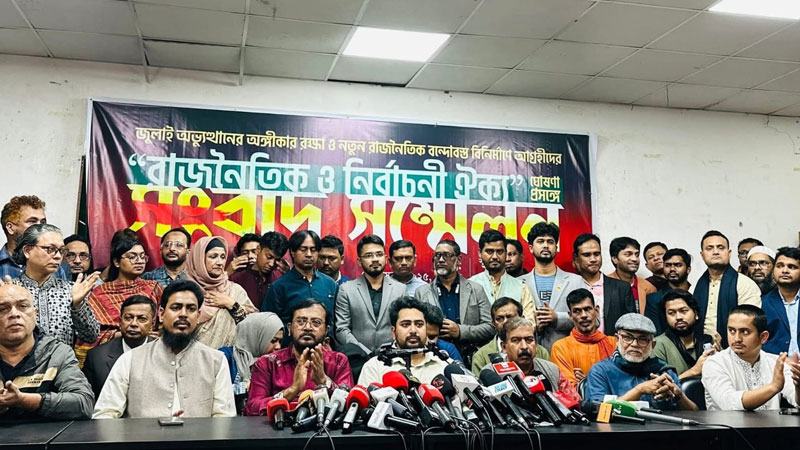 এনসিপিসহ তিন দলের রাজনৈতিক জোটের আত্মপ্রকাশ