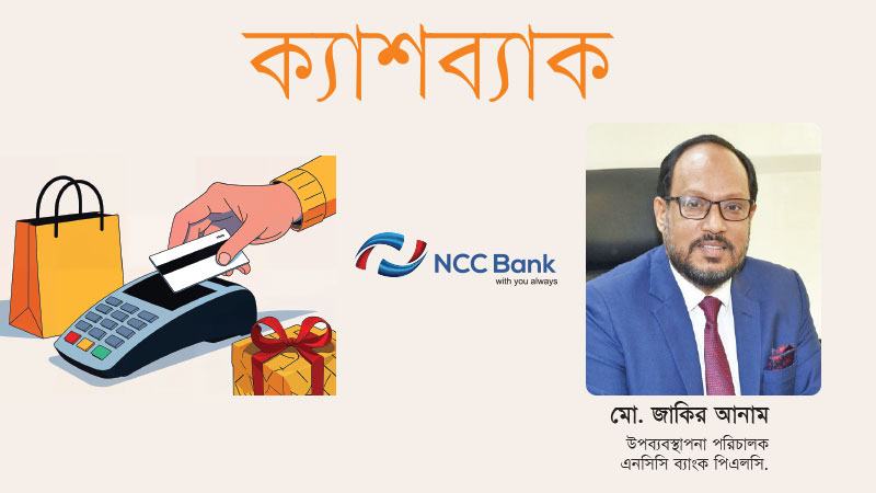 ডিজিটাল লেনদেনে প্রণোদনা চালু করলে নগদবিহীন ব্যবস্থা আরো বিস্তৃত হবে