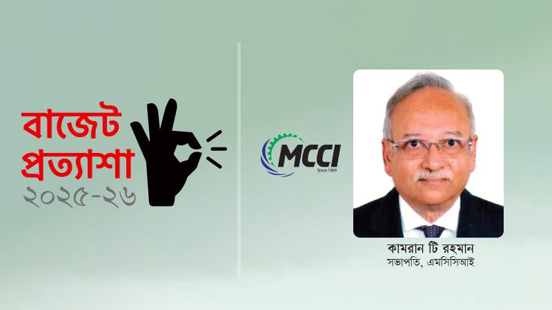 টেকসই অর্থনীতি গড়তে ব্যবসাবান্ধব নীতিমালা ও পরিবেশ প্রয়োজন