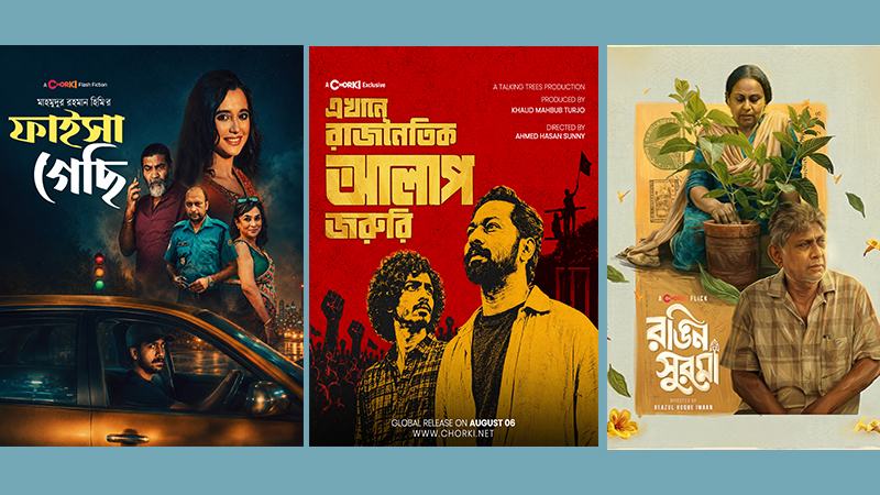 দর্শকের জন্য মাসজুড়ে চরকিতে চার কনটেন্ট