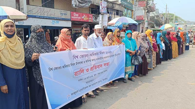 নিত্যপণ্যের মূল্যবৃদ্ধির প্রতিবাদে ঝিনাইদহে মানববন্ধন