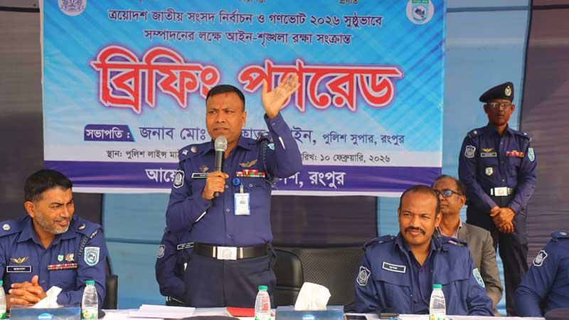 রংপুর পুলিশের ছয় স্তরের নিরাপত্তা পরিকল্পনা