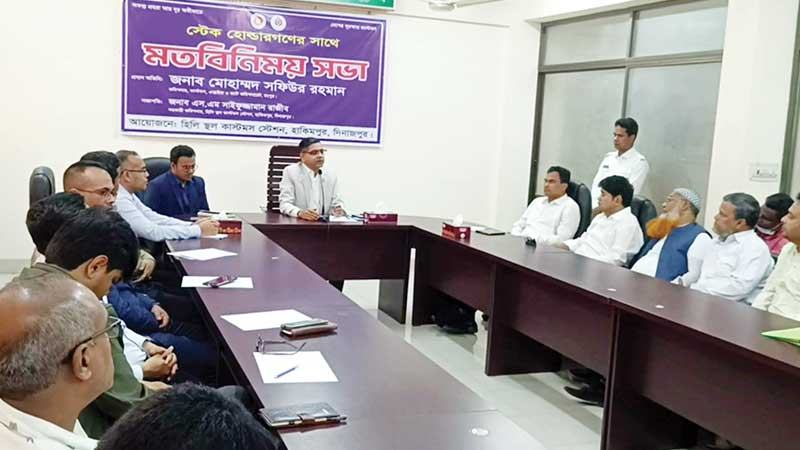 হিলি স্থলবন্দরে বাণিজ্যিক কার্যক্রম গতিশীল করতে মতবিনিময়