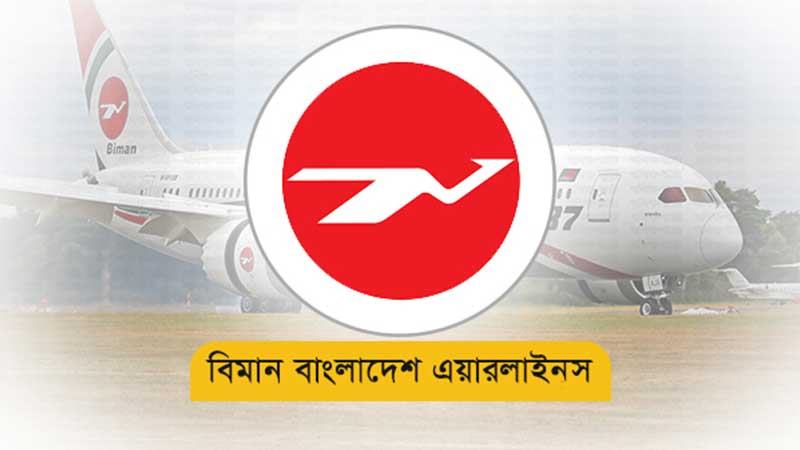 ভাড়ায় মিলছে না উড়োজাহাজ, হজযাত্রীদের সেবায় বিভিন্ন রুটে ফ্লাইট কমাবে বিমান