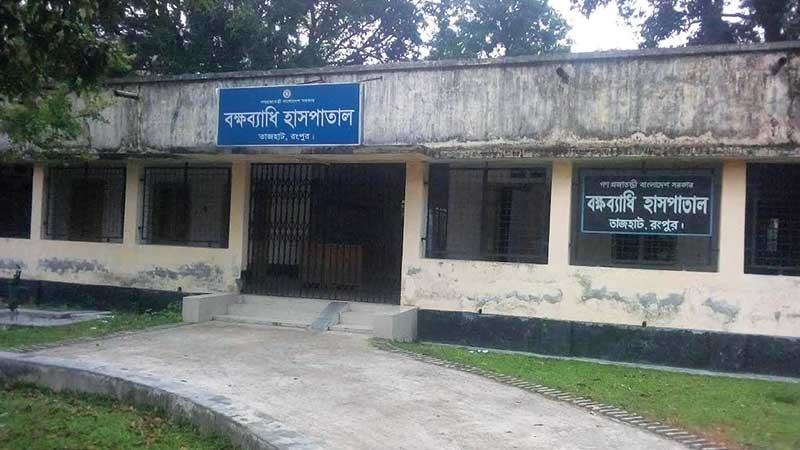 পাঁচ মাস রোগী ভর্তি বন্ধ রংপুর বিভাগের একমাত্র বক্ষব্যাধি হাসপাতালে