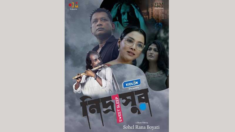 অনিদ্রার যন্ত্রণা নিয়ে নির্মিত স্বল্পদৈর্ঘ্য চলচ্চিত্র ‘নিদ্রাসুর’