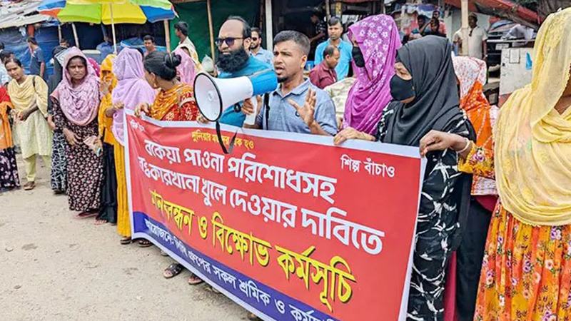 গাজীপুরে পাঁচ পোশাক কারখানা বন্ধ ঘোষণা
