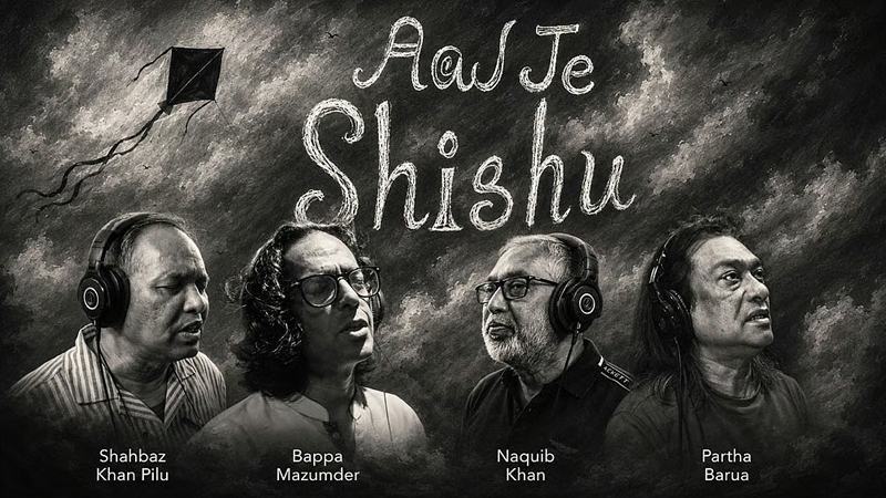 চার শিল্পীর কণ্ঠে নতুন রূপে রেনেসাঁর ‘‌আজ যে শিশু’