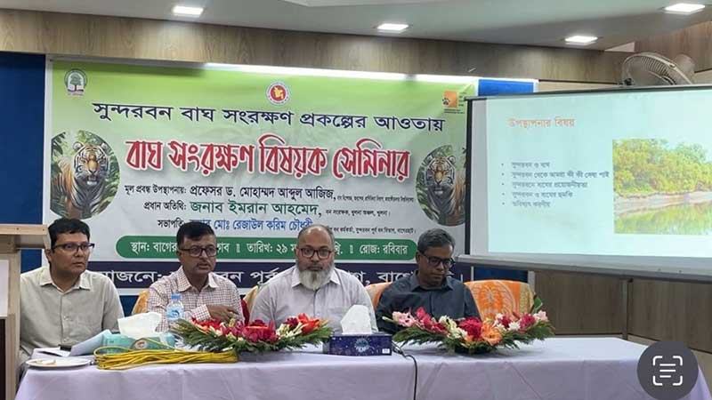 বাগেরহাটে বাঘ সংরক্ষণবিষয়ক সেমিনার