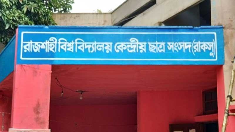 রাকসুর নীতিমালা সংশোধন, লটারিতে নির্ধারিত হবে ব্যালট নম্বর