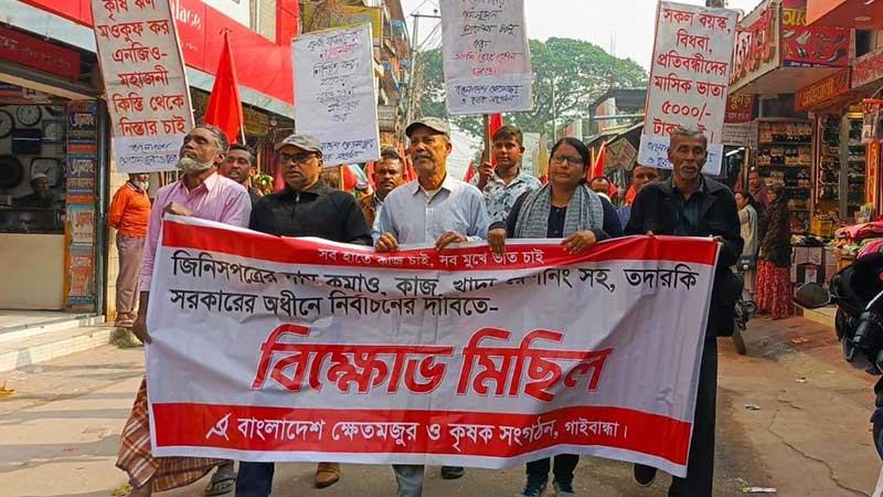 ধানের ন্যায্যমূল্য নির্ধারণের দাবিতে গাইবান্ধায় বিক্ষোভ