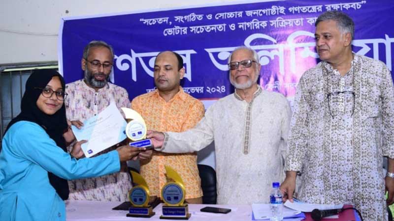 ফেনীতে গণতন্ত্র অলিম্পিয়াড