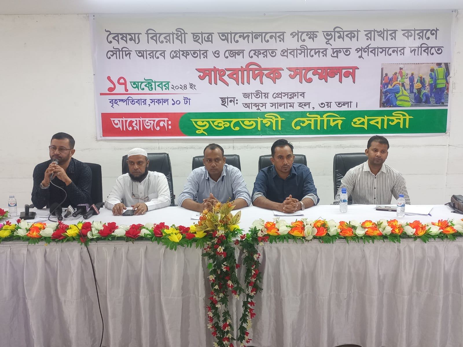 আন্দোলনে ক্ষতিগ্রস্ত প্রবাসীদের পুনর্বাসনের দাবি