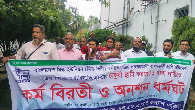 চাকরি স্থায়ীকরণ দাবিতে মিল্ক ভিটা কর্মীদের ধর্মঘট