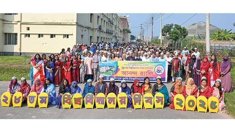 গাজীপুর কৃষি বিশ্ববিদ্যালয় দিবস উদযাপন