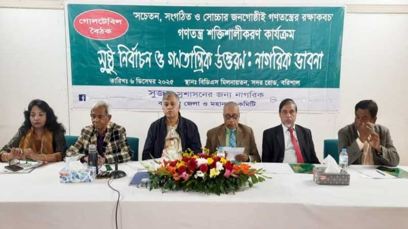 নির্বাচনকালীন সরকার নিরপেক্ষ হলেই সুষ্ঠু নির্বাচন সম্ভব
