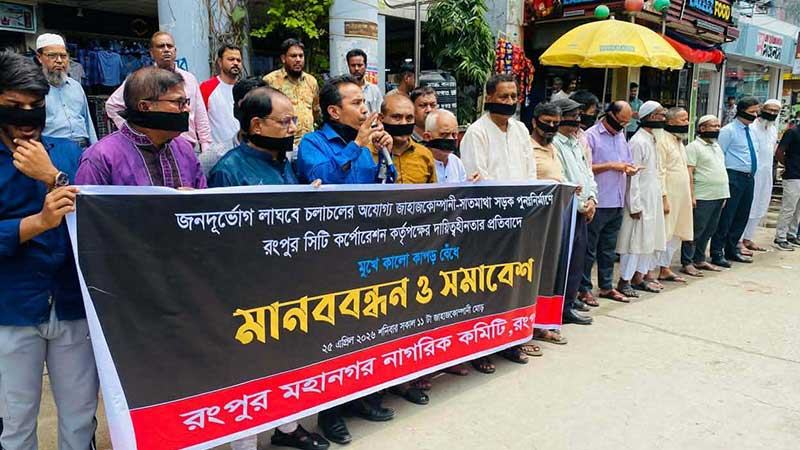মুখে কালো কাপড় বেঁধে মানববন্ধন