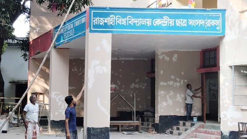 নির্বাচিতদের জন্য প্রস্তুত করা হচ্ছে রাকসু ভবন