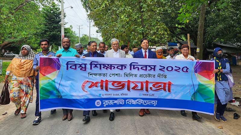 রাবিতে বিশ্ব শিক্ষক দিবস উদযাপিত