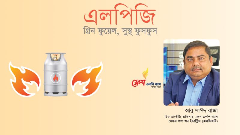 ফ্রেশ এলপি গ্যাসের হাত ধরে গ্রিন ফুয়েল দেশজুড়ে