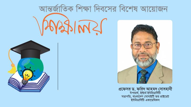 শিক্ষার্থীদের আজীবন শেখার মানসিকতা তৈরি করাই বিশ্ববিদ্যালয়ের বড় দায়িত্ব