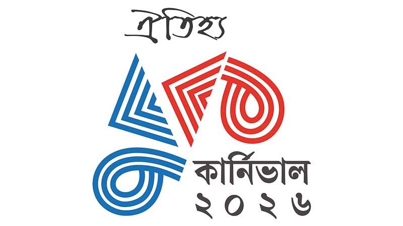 ঐতিহ্য বুক কার্নিভাল ২০২৬ শুরু আজ